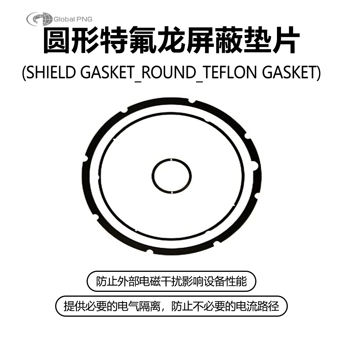 圆形特氟龙屏蔽垫片
