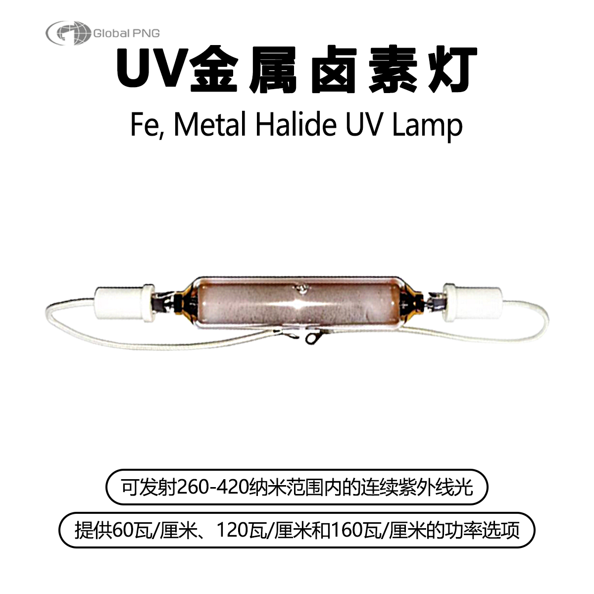 UV金属卤素灯