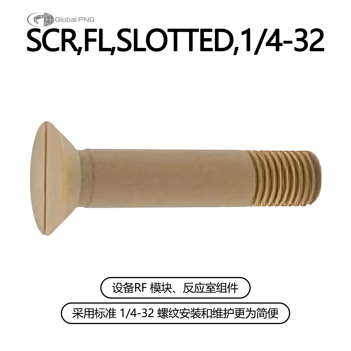 耐高温设备紧固件