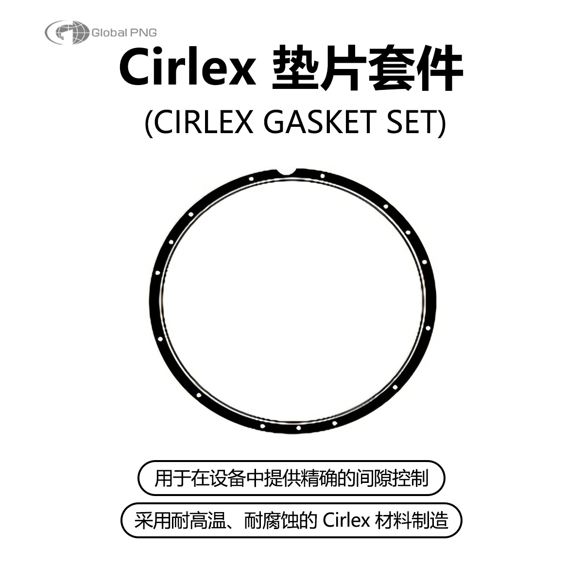 Cirlex垫片套件