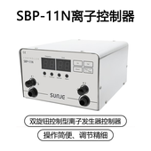 SBP-11N离子控制器