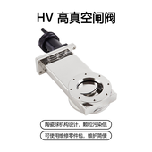 泵隔离HV 高真空闸阀