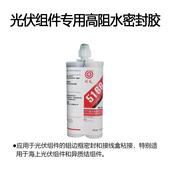 光伏组件专用高阻水密封胶