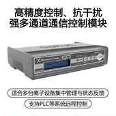 高精度控制、抗干扰强多通道通信控制模块