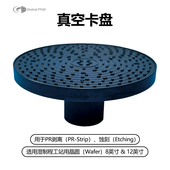 真空卡盘 Vacuum Chuck