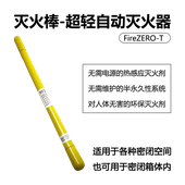 灭火棒  超轻自动灭火器  1秒内完全灭火