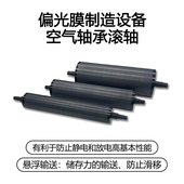 偏光膜制造设备空气轴承滚轴