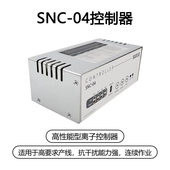 SNC-04控制器