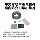 安装支架与电气元件隔离防变形导热垫片