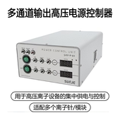 多通道输出高压电源控制器