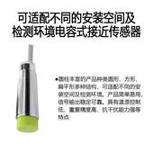 可适配不同的安装空间及检测环境电容式接近传感器